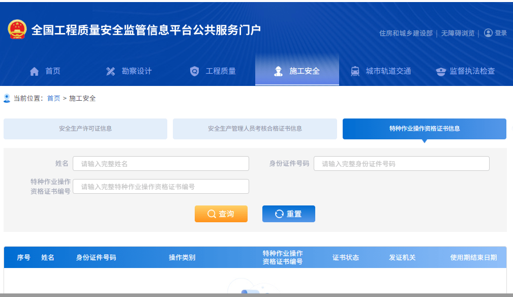 安全生产监测检验资质如何申请与查询? 第1张 安全生产监测检验资质如何申请与查询? 第1张