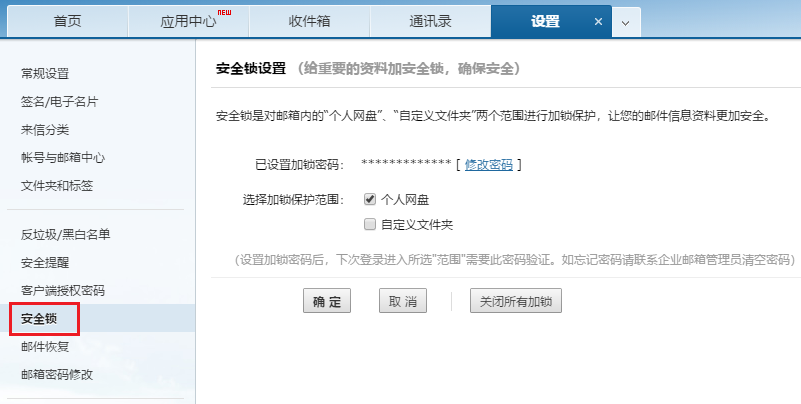配置公司邮箱,企业邮箱怎么设置才安全 第2张 配置公司邮箱,企业邮箱怎么设置才安全 第2张