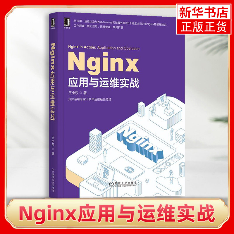 nginx配置书籍推荐,nginx配置教程 第2张 nginx配置书籍推荐,nginx配置教程 第2张