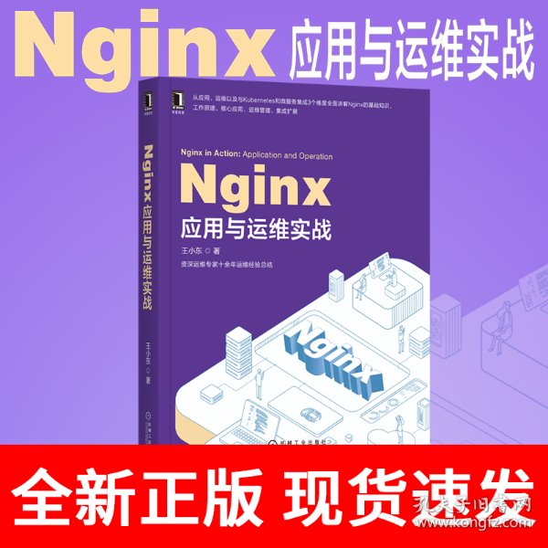 nginx配置书籍推荐,nginx配置教程 第3张 nginx配置书籍推荐,nginx配置教程 第3张