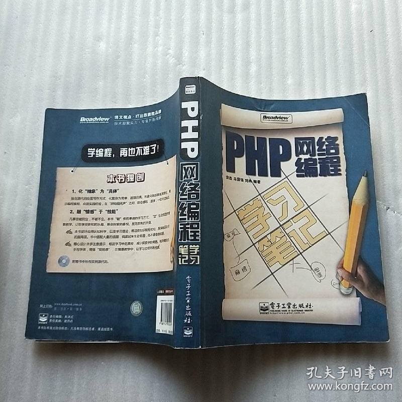 php网络编程学习笔记pdf下载哪里有?php网络编程入门教程推荐 第1张 php网络编程学习笔记pdf下载哪里有?php网络编程入门教程推荐 第1张