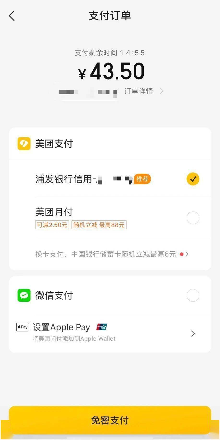 美团在支付环节频繁要求输入支付密码,背后原因是什么?揭秘支付密码输入背后的秘密! 第1张 美团在支付环节频繁要求输入支付密码,背后原因是什么?揭秘支付密码输入背后的秘密! 第1张
