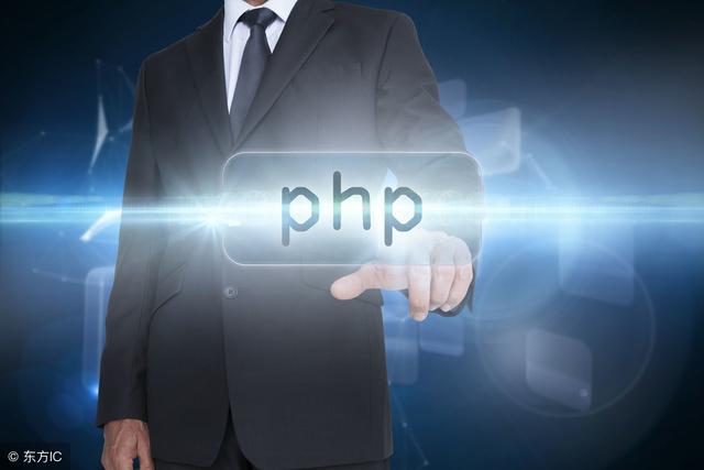 php网站的优势有哪些,为什么选择php建站更好 第3张 php网站的优势有哪些,为什么选择php建站更好 第3张