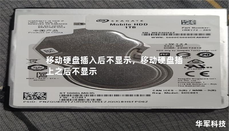 为何服务器突然不认移动硬盘,故障还是设置错误?解决方法有哪些? 第1张 为何服务器突然不认移动硬盘,故障还是设置错误?解决方法有哪些? 第1张
