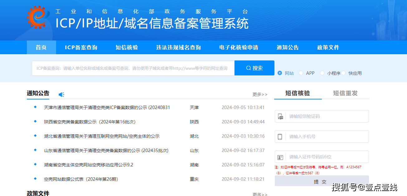 如何查询一个域名具体在哪个地方进行了ICP备案? 第1张 如何查询一个域名具体在哪个地方进行了ICP备案? 第1张
