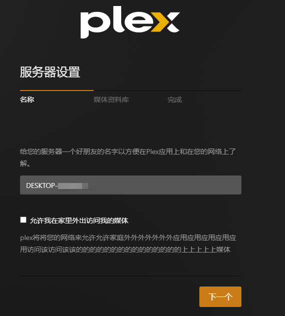 plex服务器登录地址查询方法?如何找到正确的登录入口? 第1张 plex服务器登录地址查询方法?如何找到正确的登录入口? 第1张