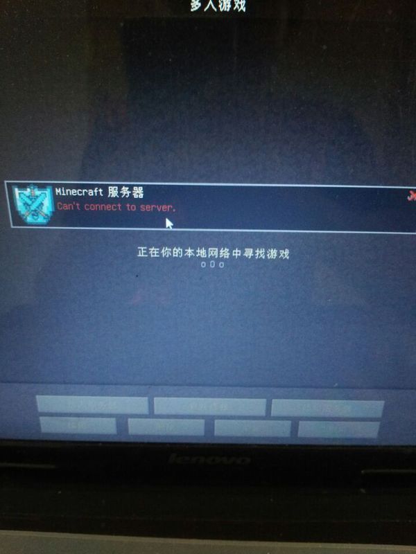 Minecraft玩家困惑,为何频繁遭遇无法连接至服务器的难题? 第3张 Minecraft玩家困惑,为何频繁遭遇无法连接至服务器的难题? 第3张