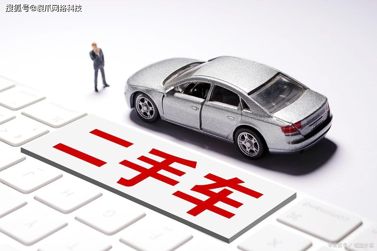二手车开发程序为何如此关键?揭秘二手车市场编程奥秘! 第1张 二手车开发程序为何如此关键?揭秘二手车市场编程奥秘! 第1张