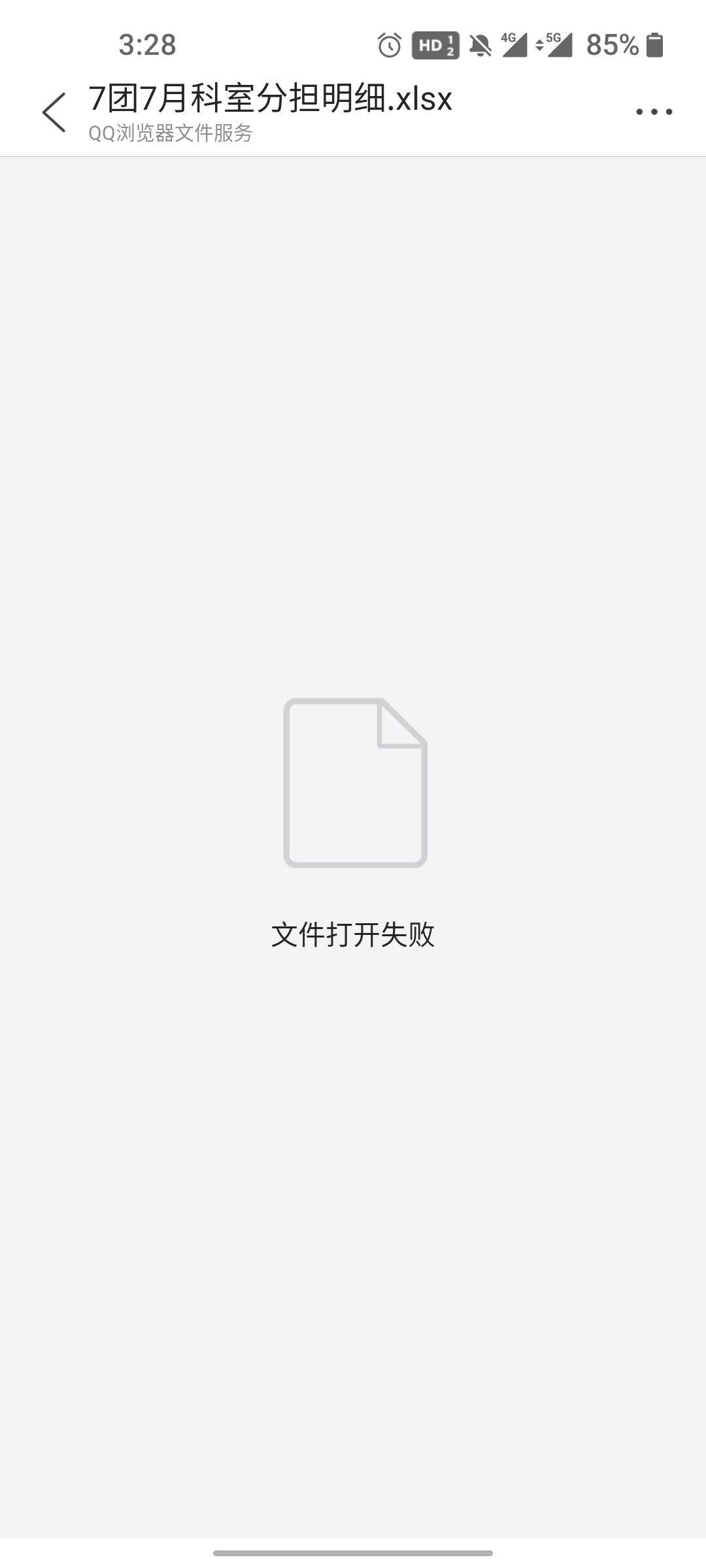手机Word为何总是无法成功分享文件?技术限制还是操作失误?揭秘原因! 第3张 手机Word为何总是无法成功分享文件?技术限制还是操作失误?揭秘原因! 第3张
