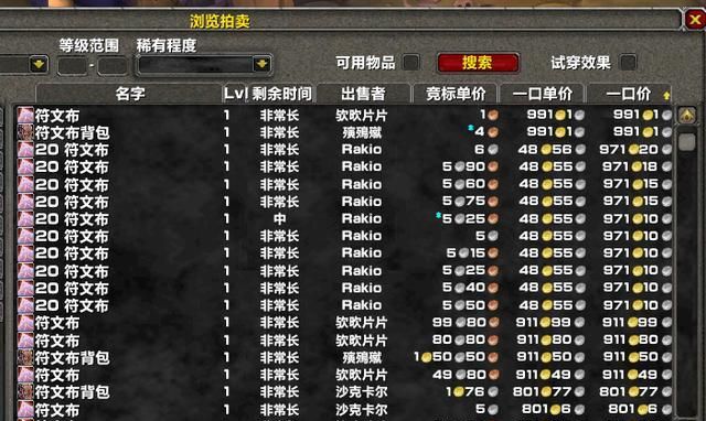 wow服务器拍卖行为何如此火爆?揭秘其背后神秘魅力之谜? 第2张 wow服务器拍卖行为何如此火爆?揭秘其背后神秘魅力之谜? 第2张
