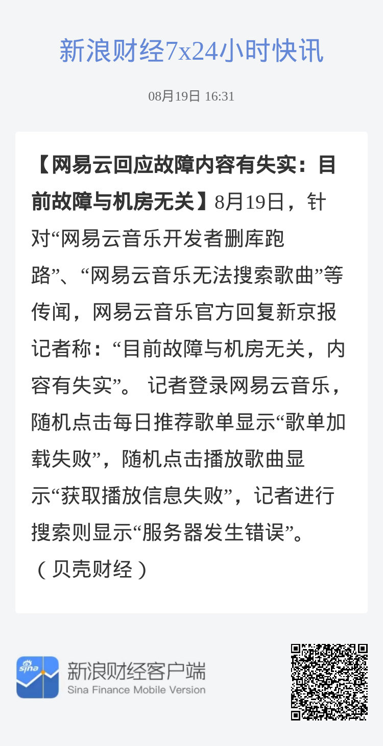 网易云消息为何总不提醒?是设置问题还是系统故障? 第2张 网易云消息为何总不提醒?是设置问题还是系统故障? 第2张