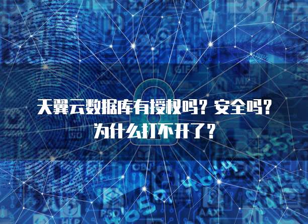 手机数据库为何总是打不开?详细原因及解决方法大揭秘! 第1张 手机数据库为何总是打不开?详细原因及解决方法大揭秘! 第1张