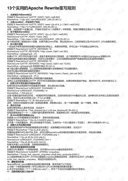 Apache下rewrite配置如何实现URL重写规则? 第2张 Apache下rewrite配置如何实现URL重写规则? 第2张