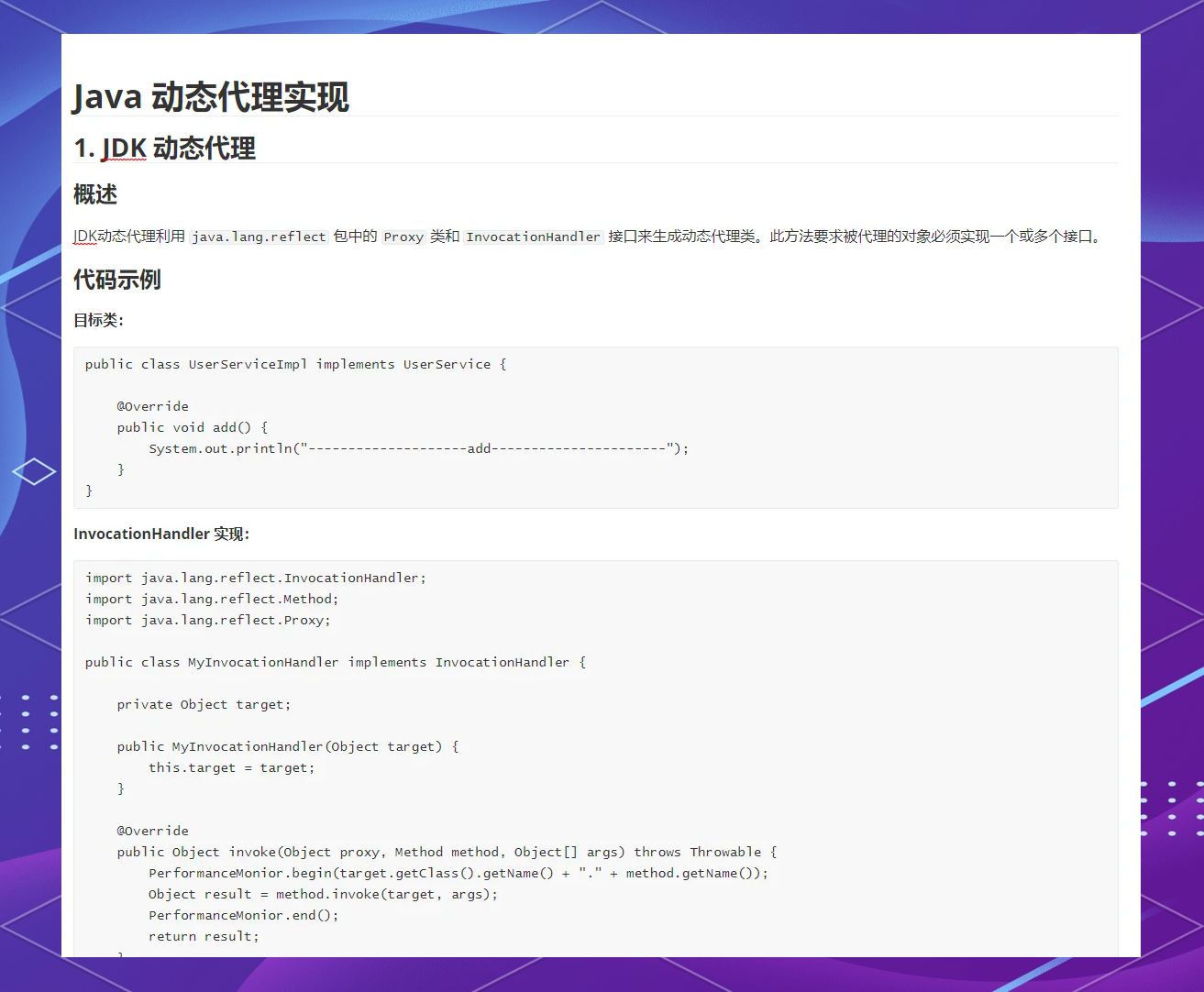 java动态代理怎么写