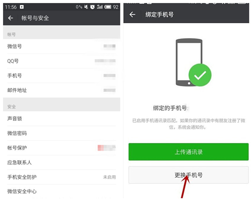 微信为何与绑定账号如此紧密,难以脱绑? 第3张 微信为何与绑定账号如此紧密,难以脱绑? 第3张