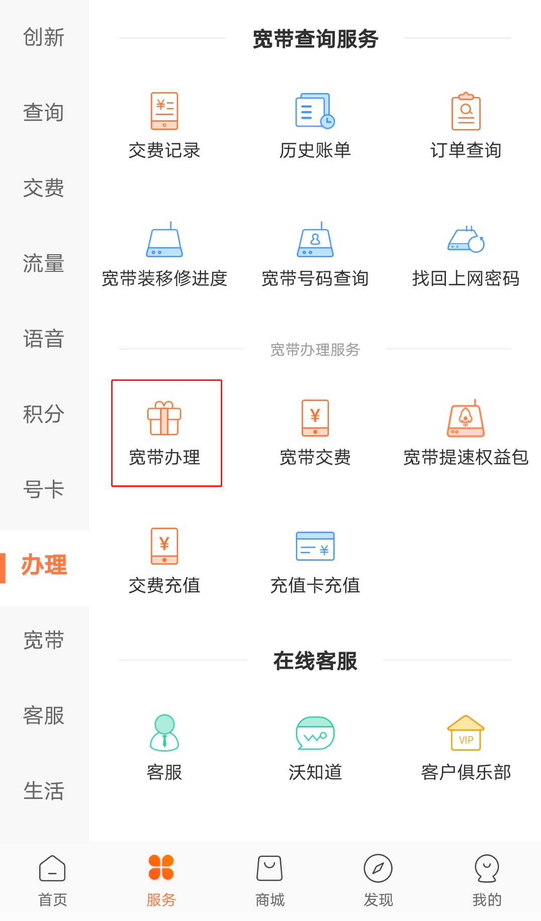 河北有线宽带怎么办理?河北有线宽带资费查询 第2张 河北有线宽带怎么办理?河北有线宽带资费查询 第2张