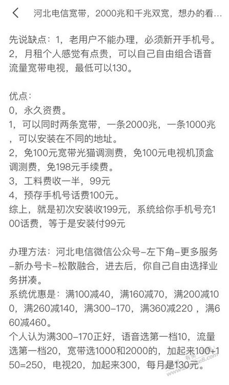 河北有线宽带怎么办理?河北有线宽带资费查询 第3张 河北有线宽带怎么办理?河北有线宽带资费查询 第3张