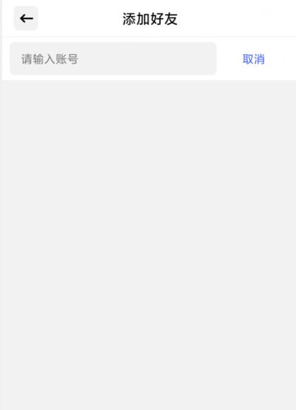 为何新朋友列表中出现了已添加但未见过面的名字? 第1张 为何新朋友列表中出现了已添加但未见过面的名字? 第1张