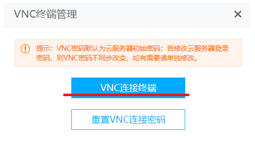 服务器远程登录VNC怎么用?VNC远程连接服务器教程 第2张 服务器远程登录VNC怎么用?VNC远程连接服务器教程 第2张