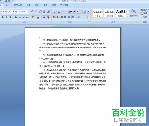 为何Word文档缩小后不能分页显示?揭秘分页显示原理与限制! 第1张 为何Word文档缩小后不能分页显示?揭秘分页显示原理与限制! 第1张