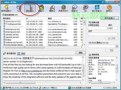 电驴服务器更新步骤详解,如何高效完成版本升级及问题解决? 第2张 电驴服务器更新步骤详解,如何高效完成版本升级及问题解决? 第2张