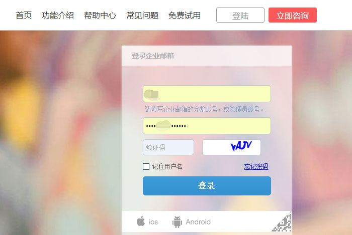 阿里云邮箱域名验证失败怎么办？阿里云邮箱域名验证 第2张