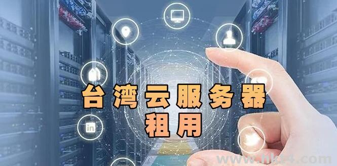 台湾虚拟主机租用，为何成为服务器部署的热门选择？ 第2张