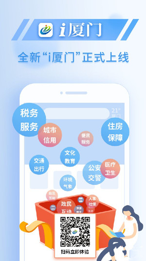 厦门官方手机app下载官网是哪个?如何快速获取? 第3张 厦门官方手机app下载官网是哪个?如何快速获取? 第3张