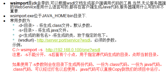 wsdl文件怎么生成java 第1张 wsdl文件怎么生成java 第1张