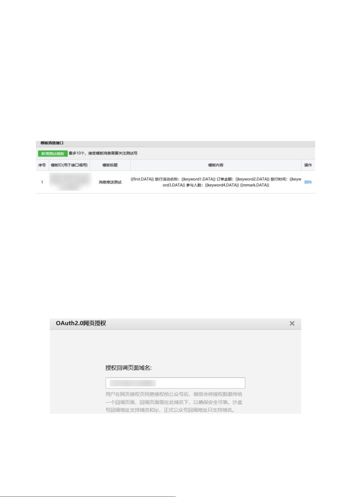 java开发怎么发送模板消息