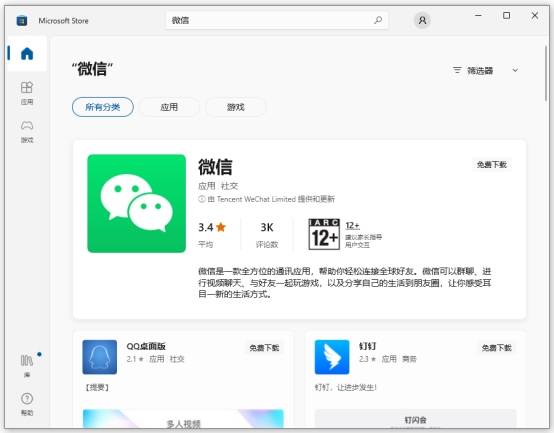为何新购买的电脑默认安装了微信?背后有何商业或设计考量? 第3张 为何新购买的电脑默认安装了微信?背后有何商业或设计考量? 第3张