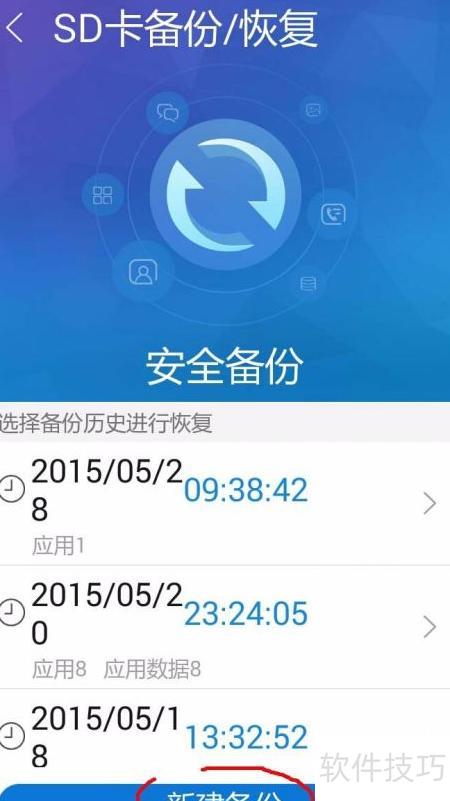 手机如何备份软件数据库文件怎么打开