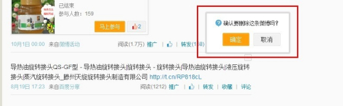 微博删除个性域名怎么操作？微博个性域名取消方法