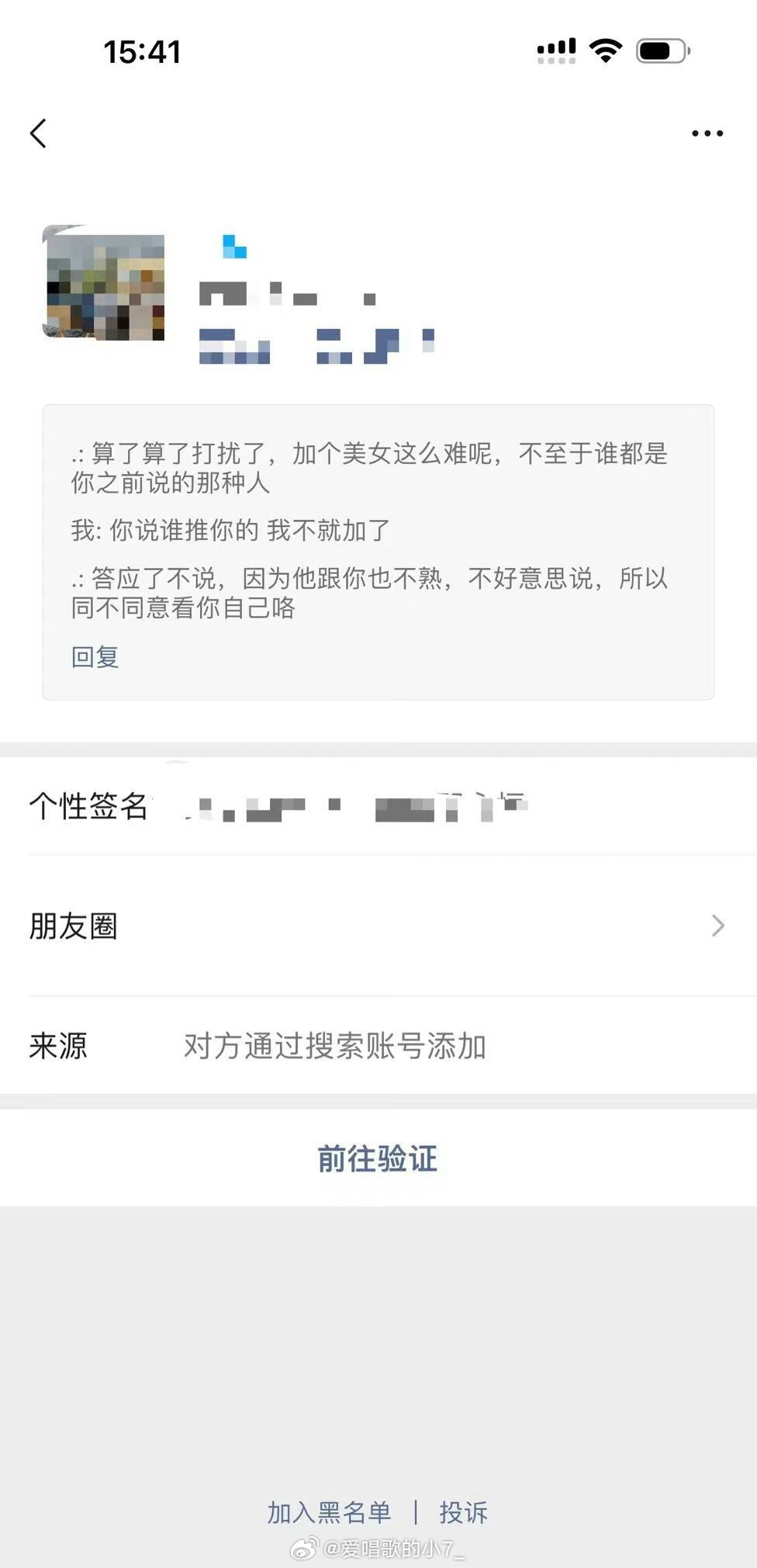为何推崇微信却拒绝添加好友? 第3张 为何推崇微信却拒绝添加好友? 第3张