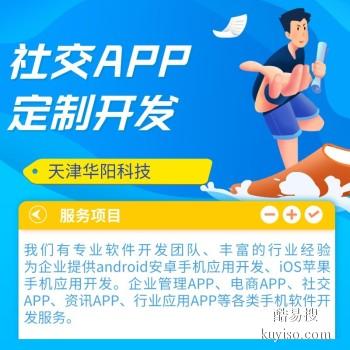 天津地区APP开发公司哪家技术实力强,客户评价高,服务口碑佳? 第3张 天津地区APP开发公司哪家技术实力强,客户评价高,服务口碑佳? 第3张