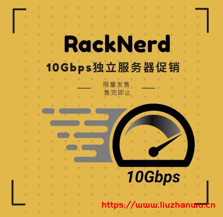 RackNerd荷兰服务器怎么样?大带宽服务器值得买吗?