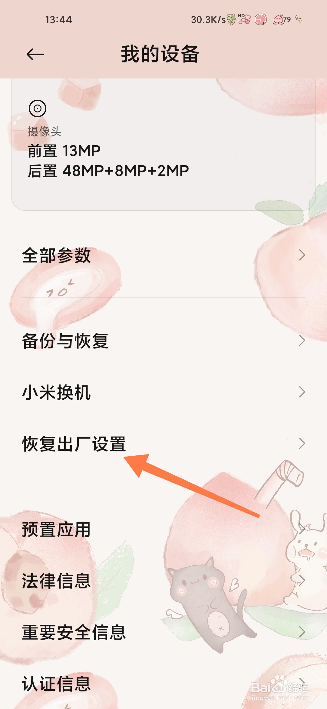 小米怎么清除主题数据库