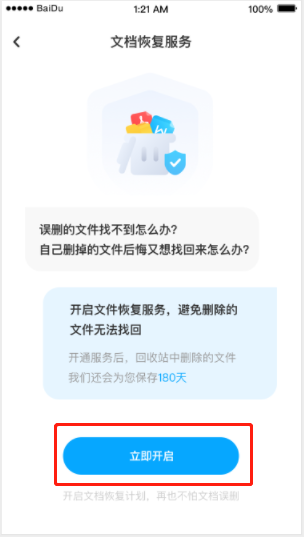 百度网盘怎么恢复应用数据库 第1张 百度网盘怎么恢复应用数据库 第1张