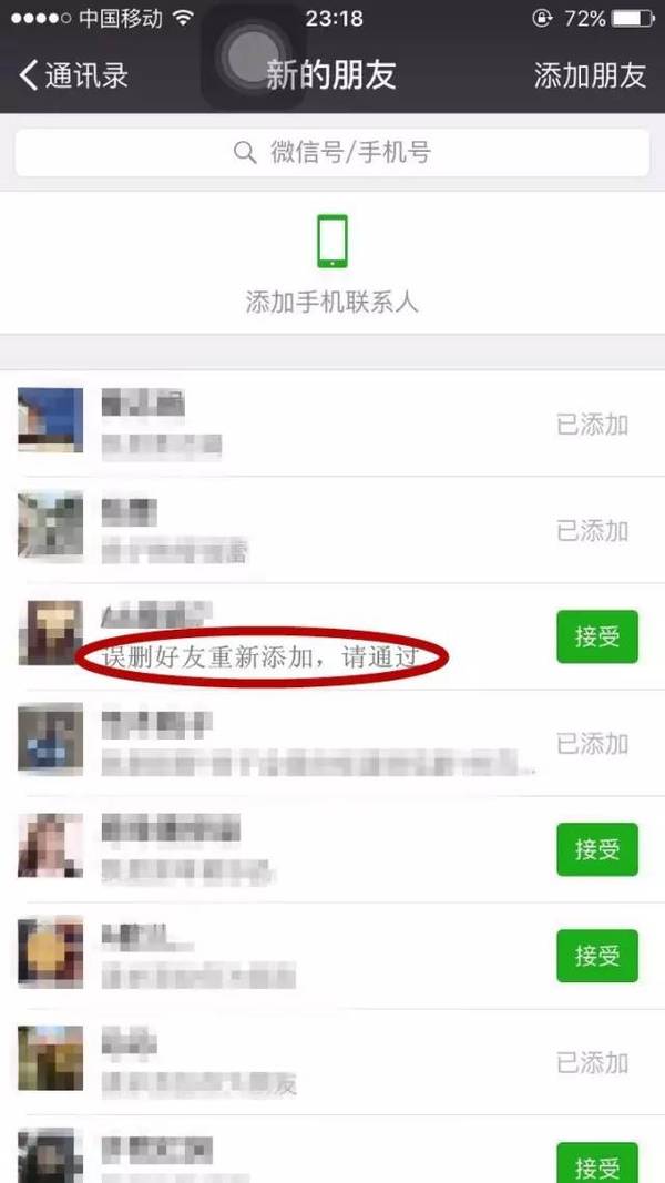 为何你总是忽略我的好友请求?你为什么还没加我微信背后有何隐情? 第3张 为何你总是忽略我的好友请求?你为什么还没加我微信背后有何隐情? 第3张