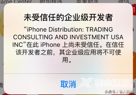 iPhone为何拒绝某些软件信任?深层原因揭秘! 第1张 iPhone为何拒绝某些软件信任?深层原因揭秘! 第1张