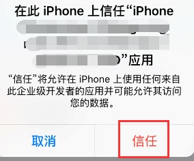 iPhone为何拒绝某些软件信任?深层原因揭秘! 第3张 iPhone为何拒绝某些软件信任?深层原因揭秘! 第3张