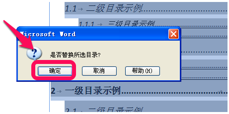 为什么Word文档引用的目录总是出现不完整的现象? 第3张 为什么Word文档引用的目录总是出现不完整的现象? 第3张
