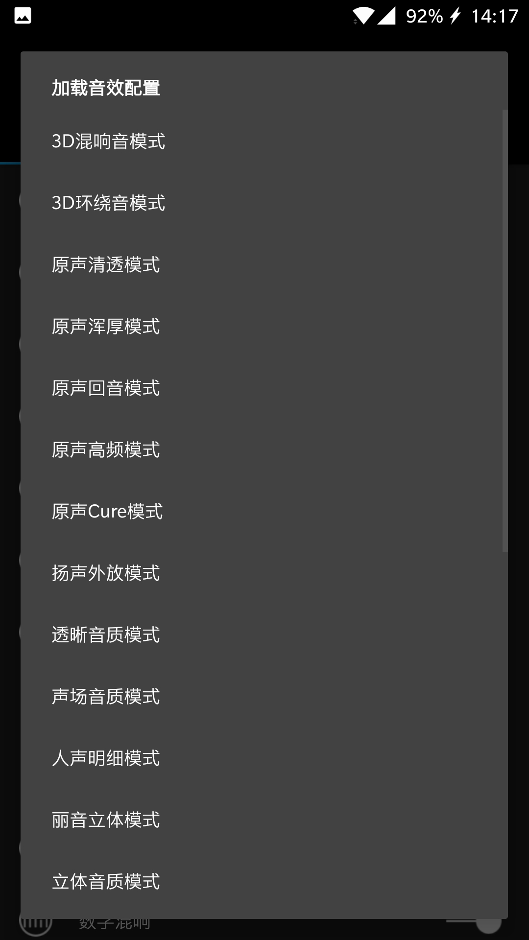 v4a音效配置详解,v4a音效怎么设置 第3张 v4a音效配置详解,v4a音效怎么设置 第3张