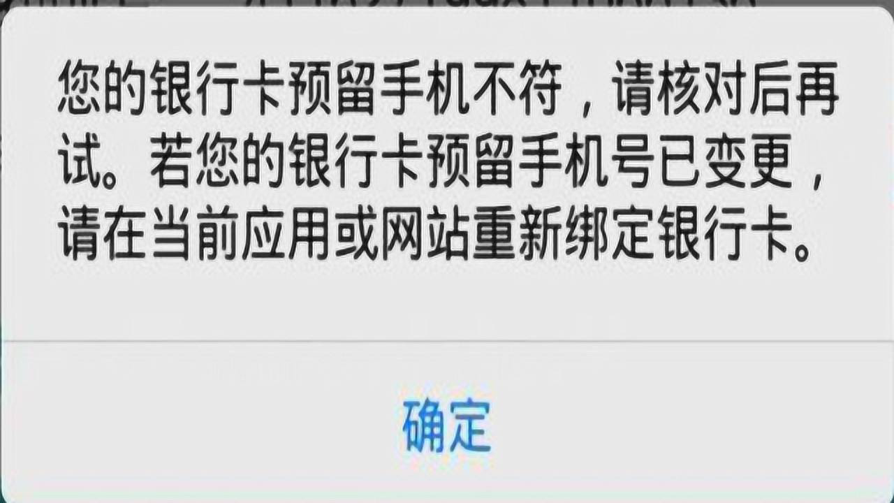 为何绑定银行卡时,卡号与信息总出现不匹配的问题? 第1张 为何绑定银行卡时,卡号与信息总出现不匹配的问题? 第1张