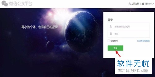 公众号怎么绑定网站吗,公众号绑定网站步骤,公众号绑定网站教程 第2张 公众号怎么绑定网站吗,公众号绑定网站步骤,公众号绑定网站教程 第2张