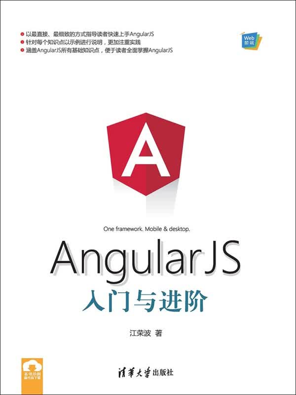 2024年AngularJS书籍推荐?哪本适合零基础入门到实战? 第1张 2024年AngularJS书籍推荐?哪本适合零基础入门到实战? 第1张