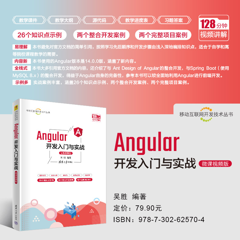 2024年AngularJS书籍推荐?哪本适合零基础入门到实战? 第2张 2024年AngularJS书籍推荐?哪本适合零基础入门到实战? 第2张