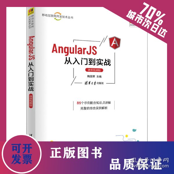 2024年AngularJS书籍推荐?哪本适合零基础入门到实战? 第3张 2024年AngularJS书籍推荐?哪本适合零基础入门到实战? 第3张