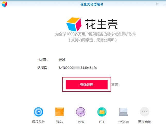 花生壳动态域名收费了怎么办,还能免费使用吗? 第2张 花生壳动态域名收费了怎么办,还能免费使用吗? 第2张