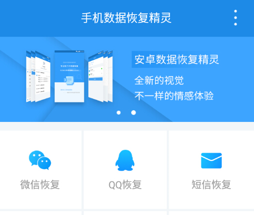 安全无毒的手机数据恢复软件真的能找回所有数据吗? 第2张 安全无毒的手机数据恢复软件真的能找回所有数据吗? 第2张
